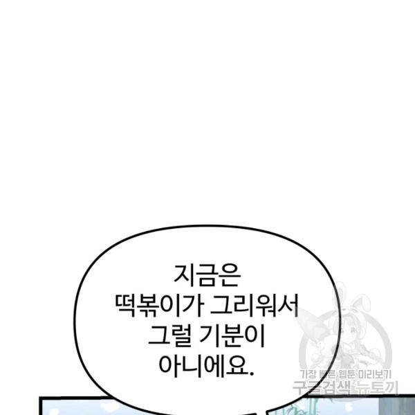 잉어님과 떡볶이 6화 13