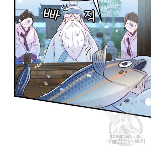 잉어님과 떡볶이 6화 14