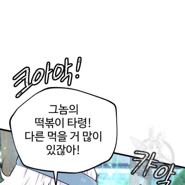 잉어님과 떡볶이 6화 15