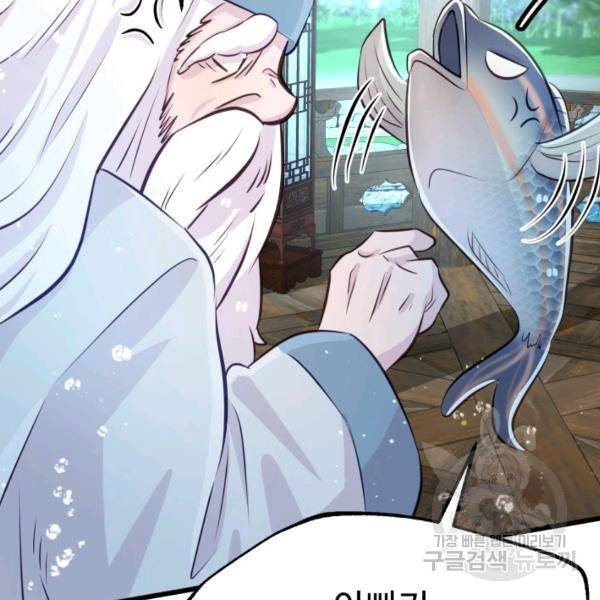 잉어님과 떡볶이 6화 16