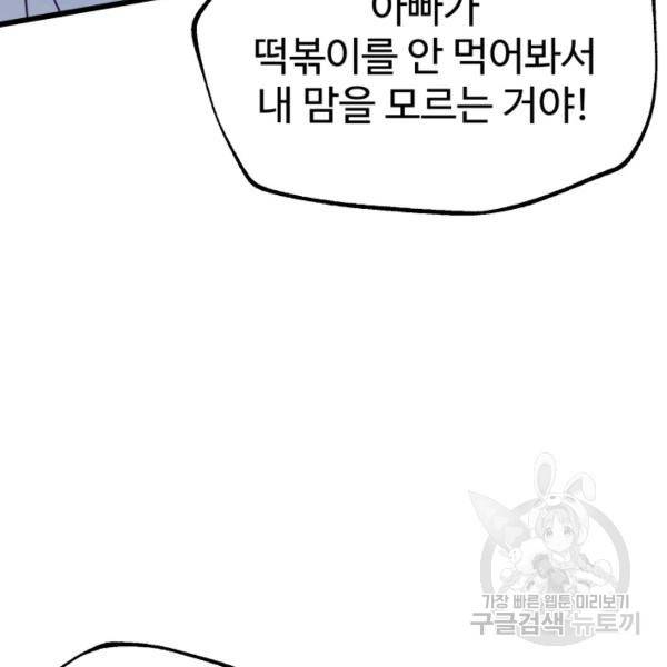 잉어님과 떡볶이 6화 17