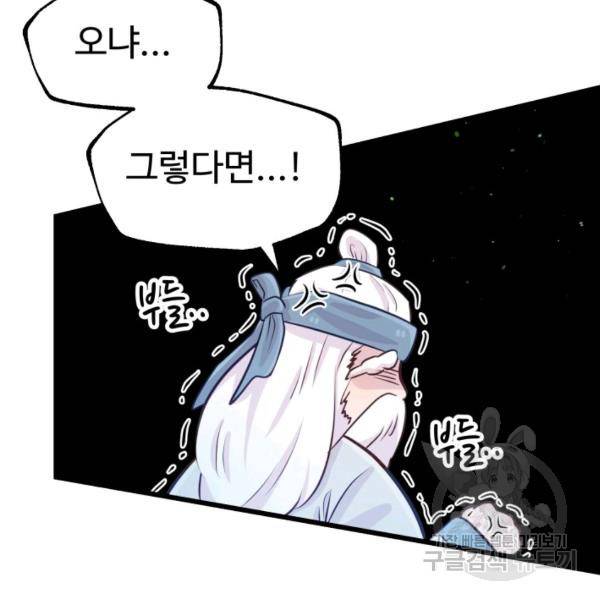 잉어님과 떡볶이 6화 18