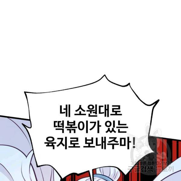 잉어님과 떡볶이 6화 19