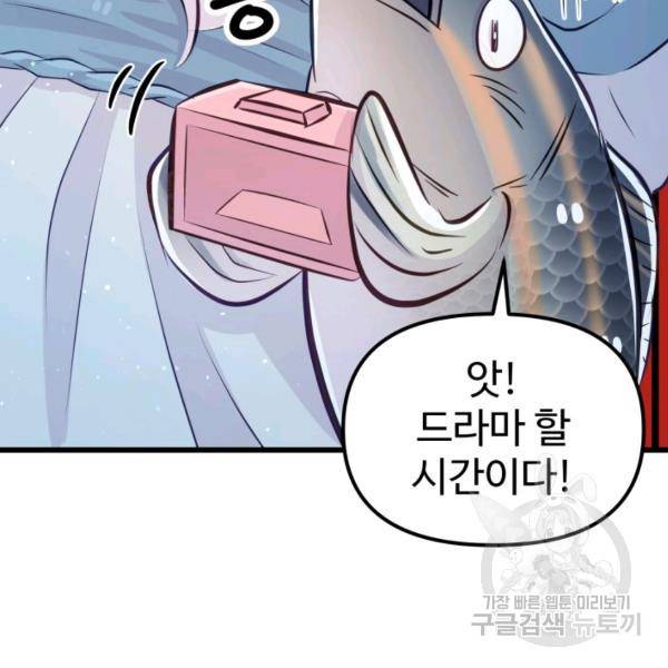 잉어님과 떡볶이 6화 21