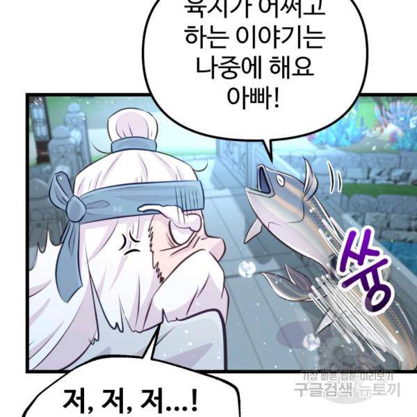잉어님과 떡볶이 6화 23
