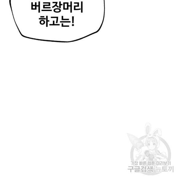 잉어님과 떡볶이 6화 24