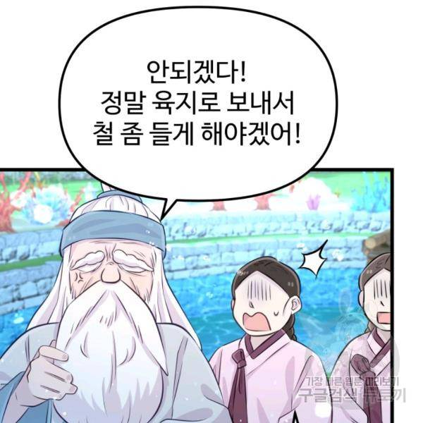 잉어님과 떡볶이 6화 25