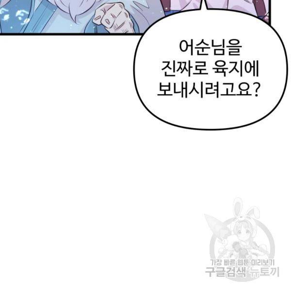잉어님과 떡볶이 6화 26