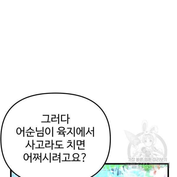 잉어님과 떡볶이 6화 27
