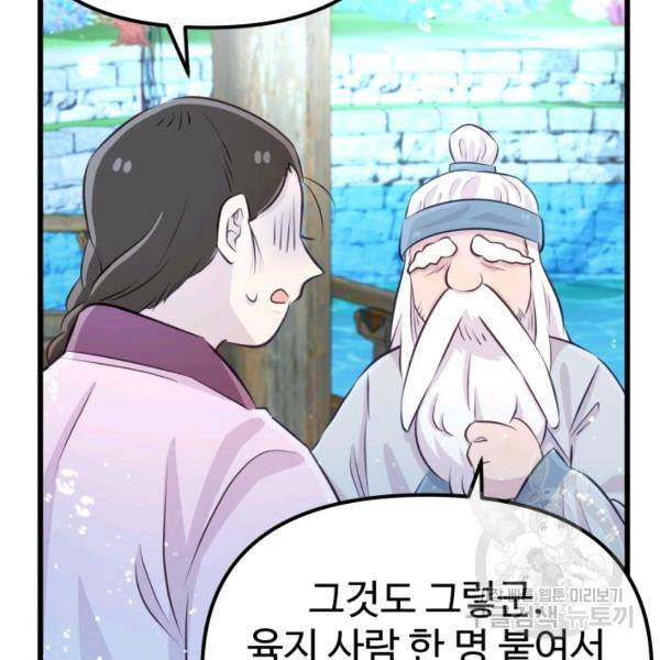 잉어님과 떡볶이 6화 28
