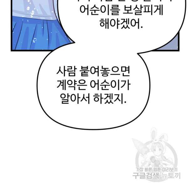 잉어님과 떡볶이 6화 29