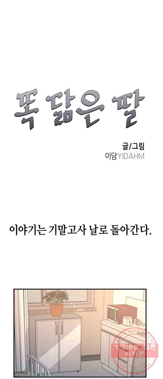 똑 닮은 딸 16화 1