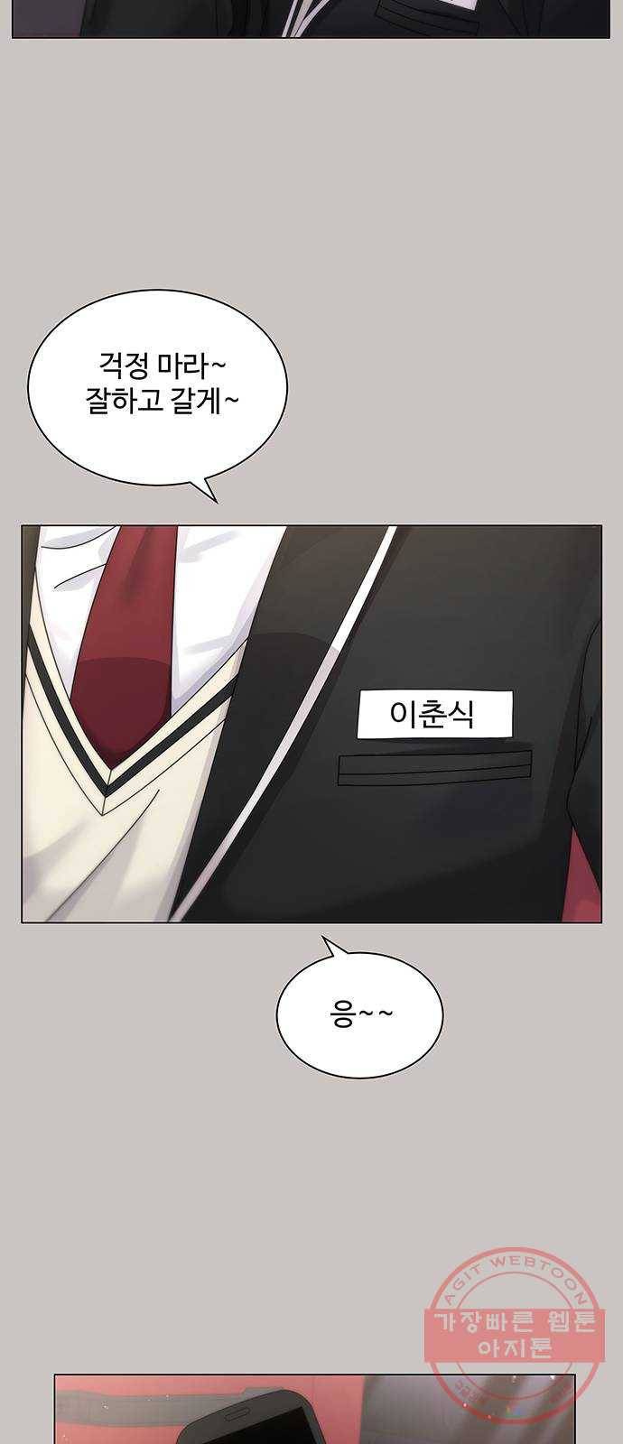 물어보는 사이 28화 3