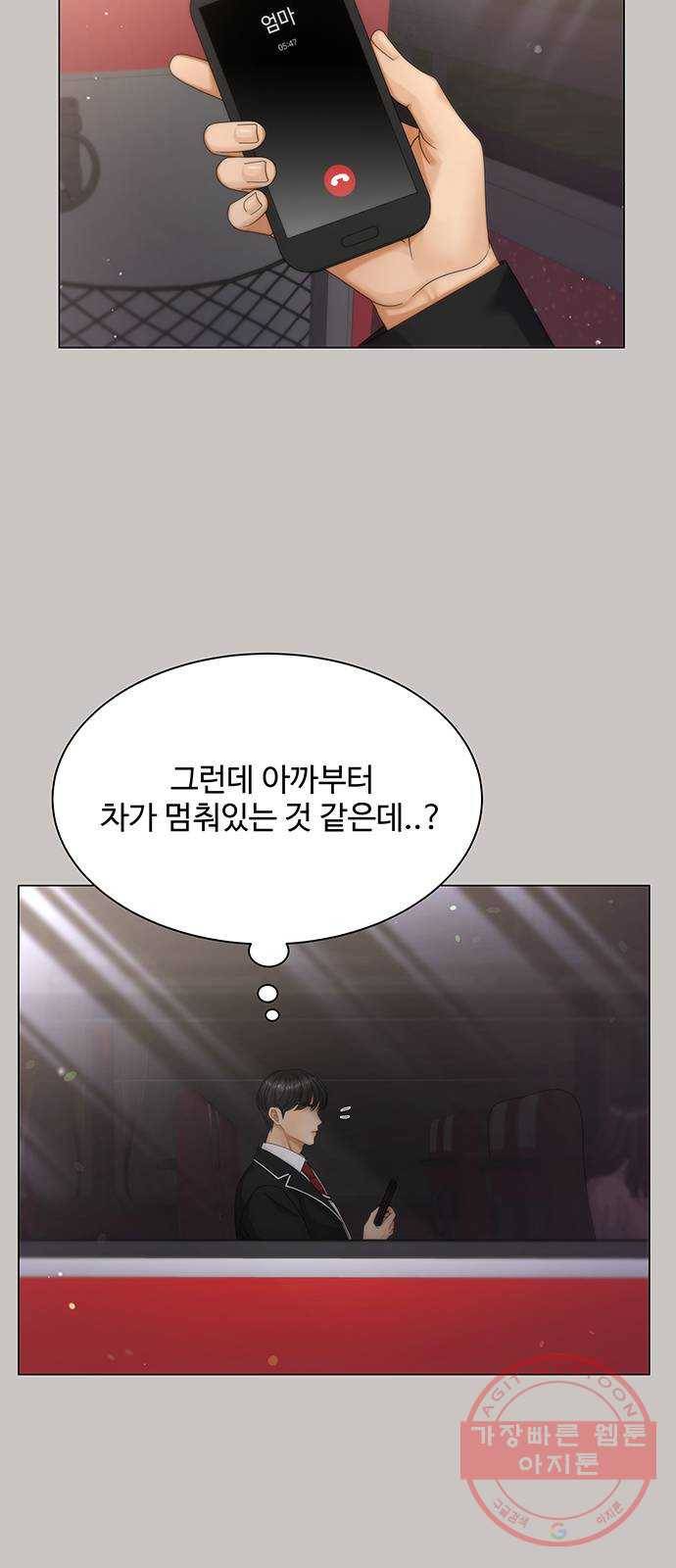 물어보는 사이 28화 4