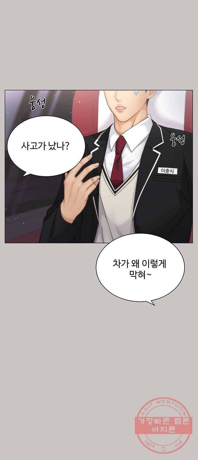 물어보는 사이 28화 5