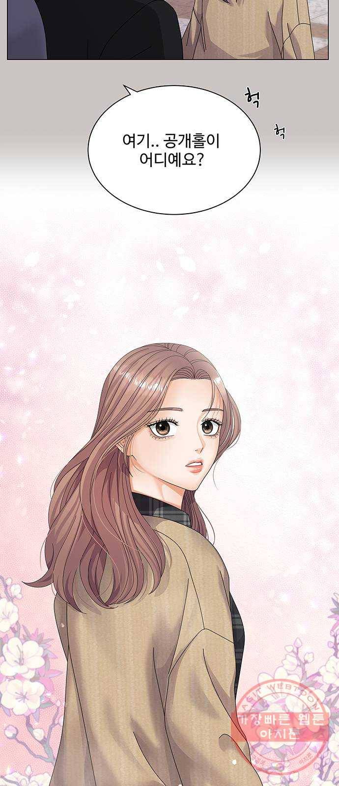 물어보는 사이 28화 7