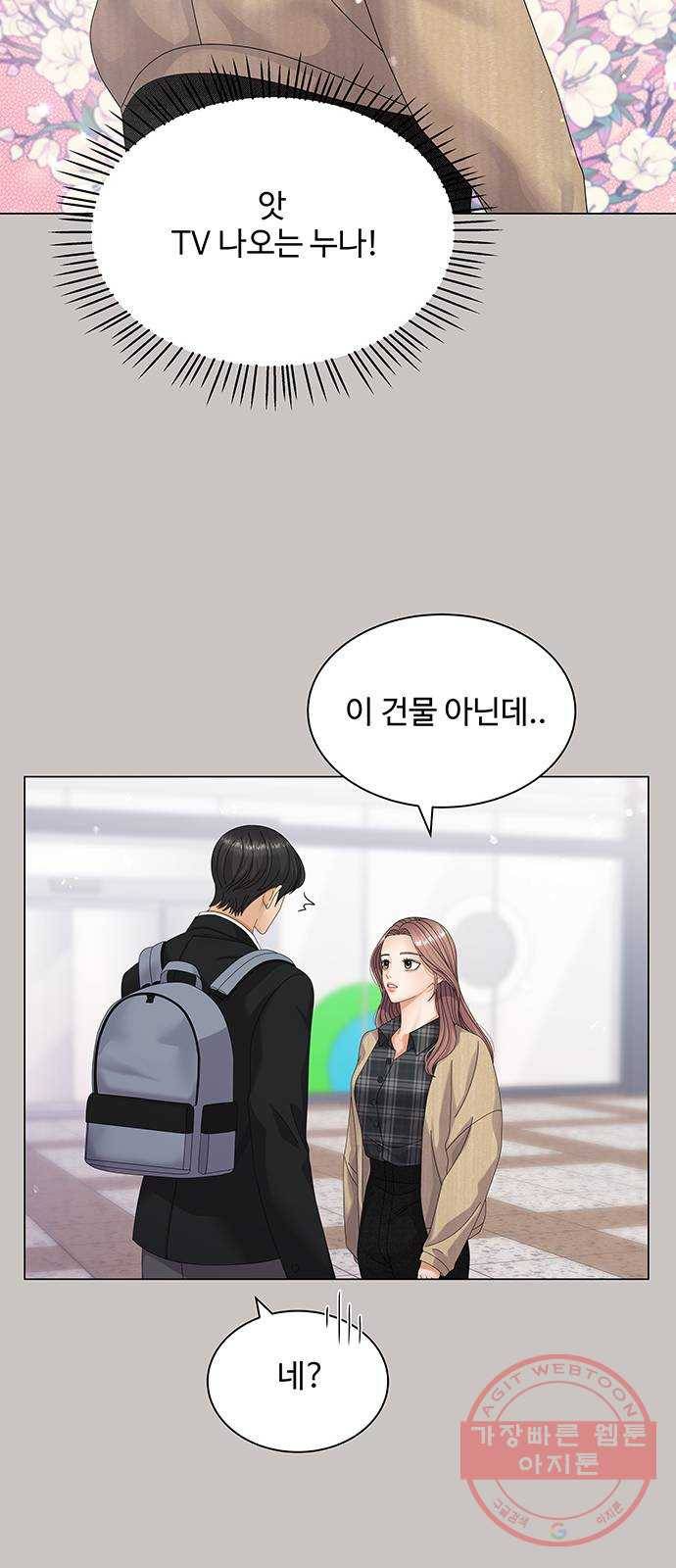 물어보는 사이 28화 8