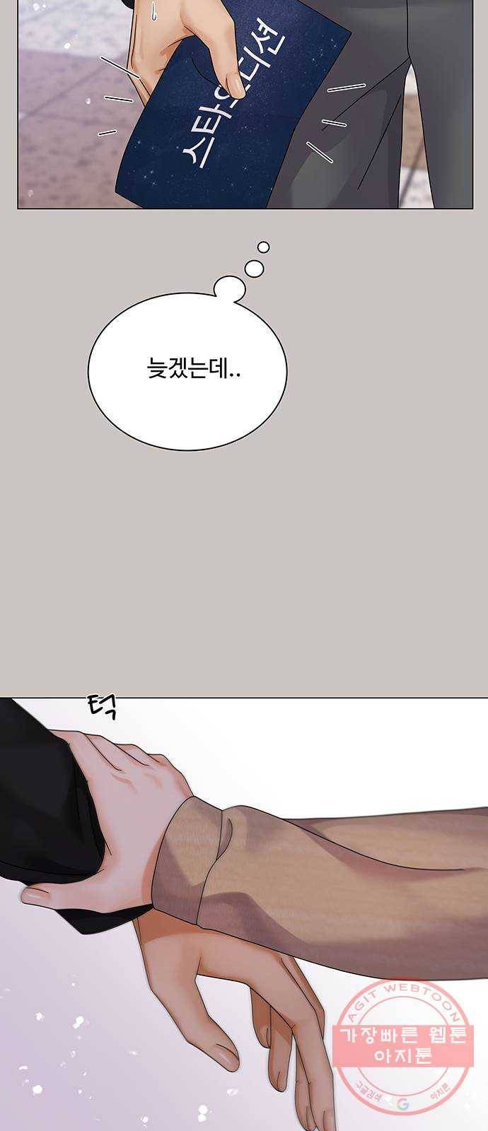 물어보는 사이 28화 10