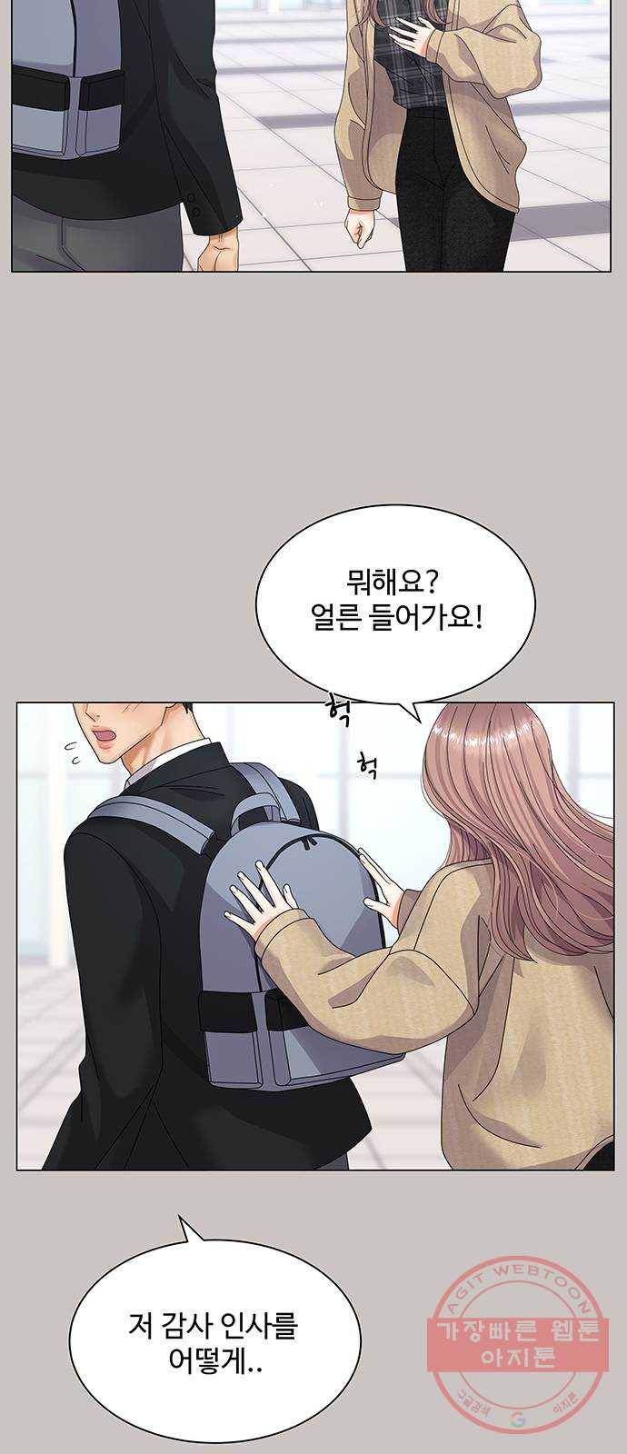물어보는 사이 28화 14