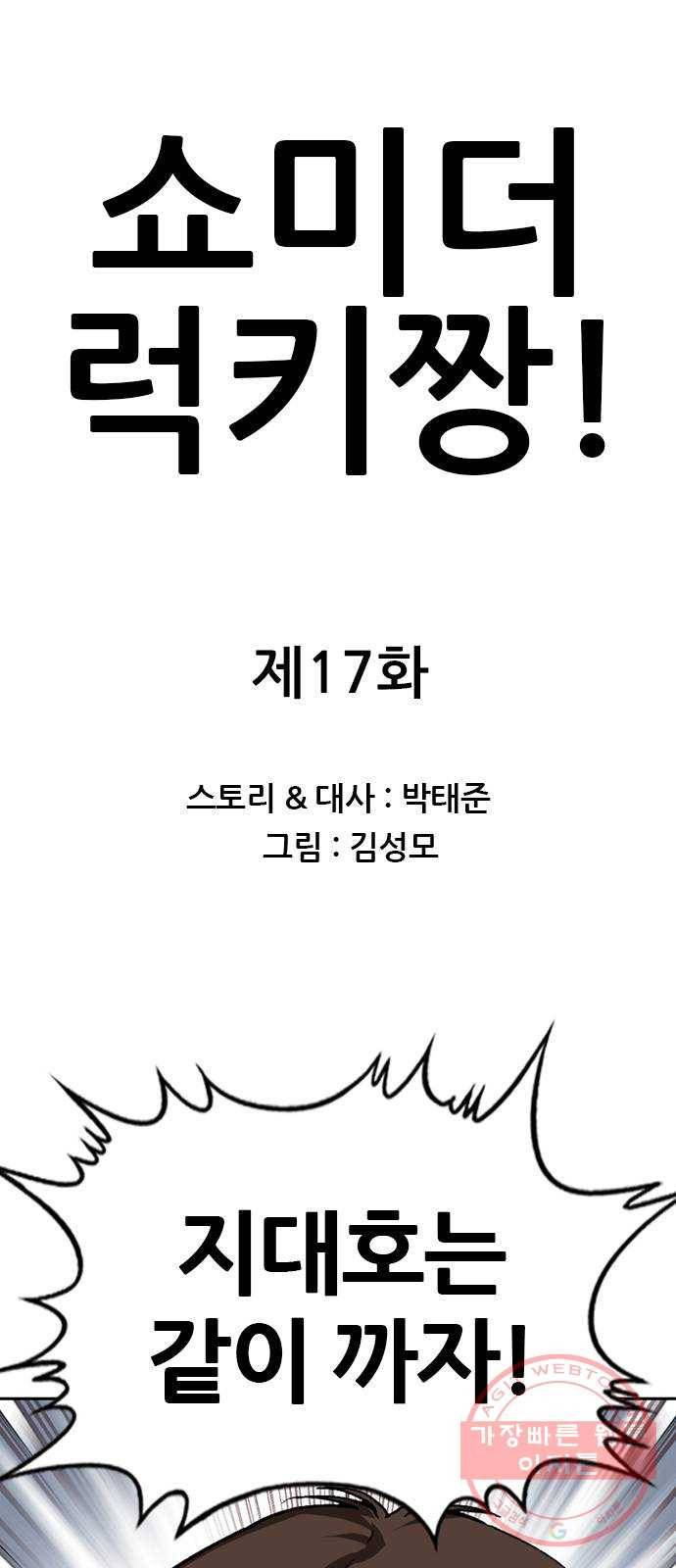 쇼미더럭키짱! 17화 드래곤 주먹! 1