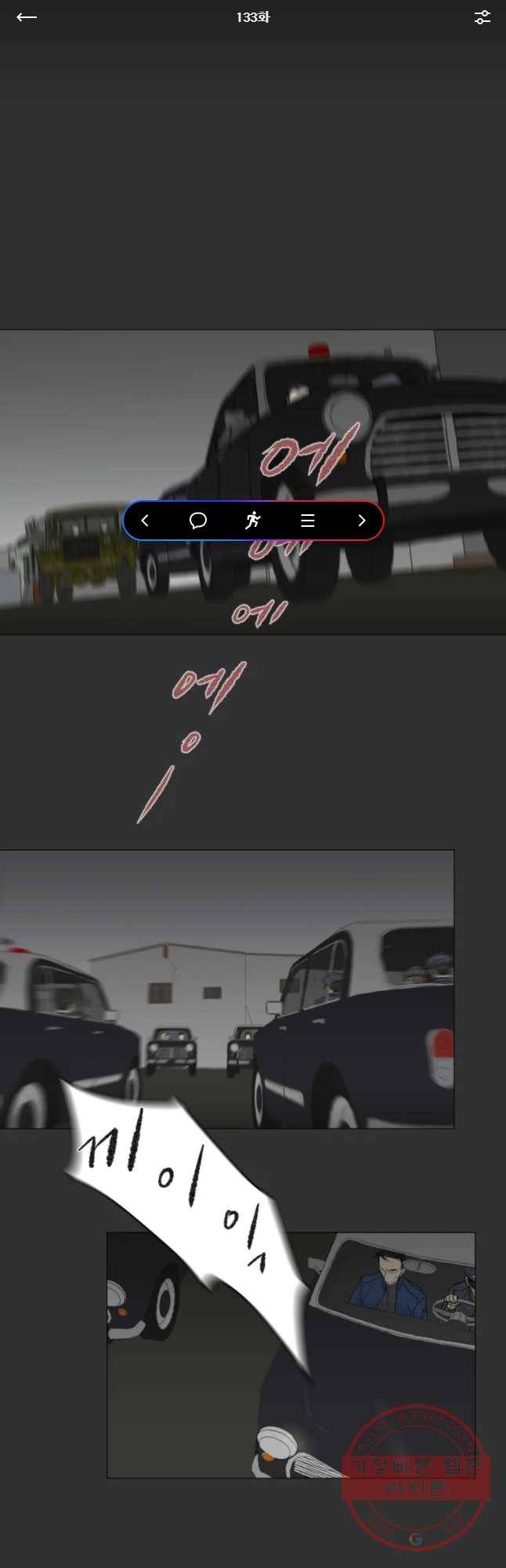 집행자여 133화 1