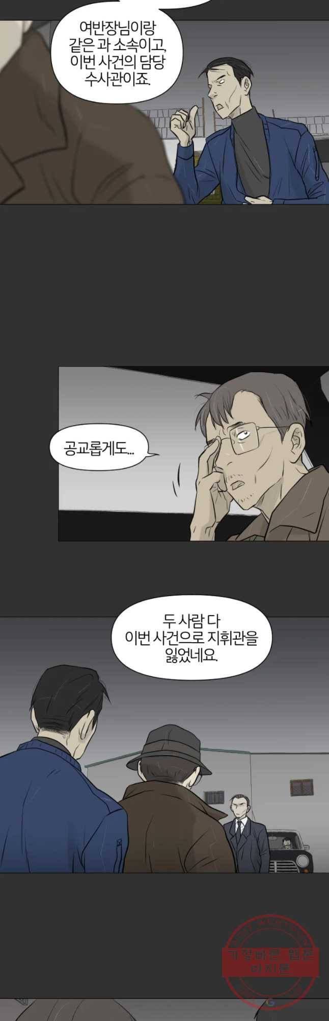 집행자여 133화 4