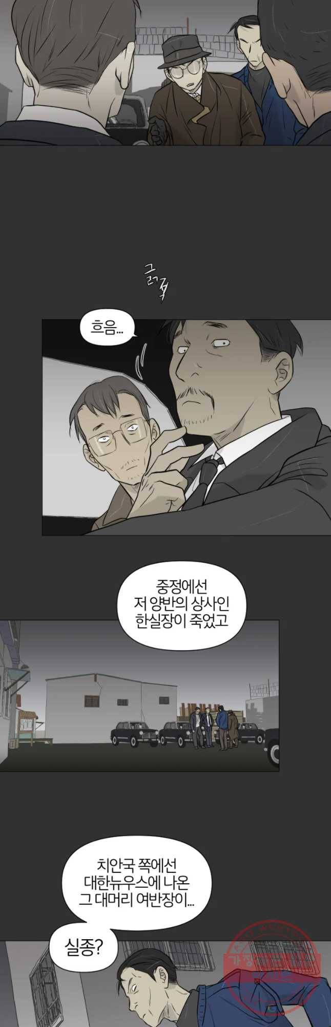 집행자여 133화 5