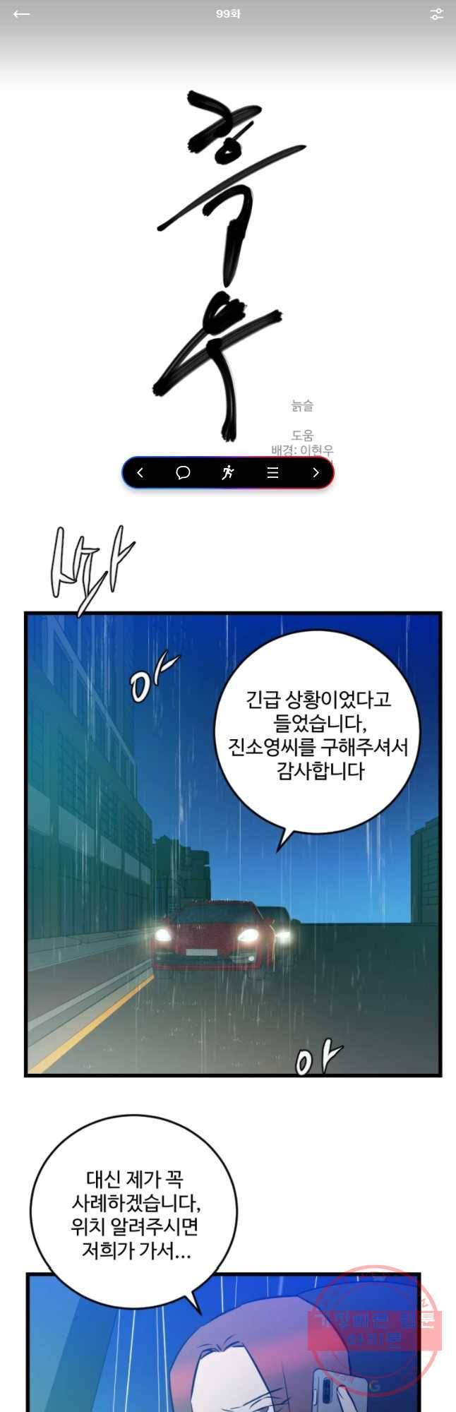 흑우 99화 1