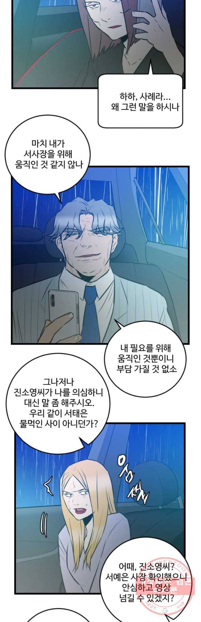 흑우 99화 2