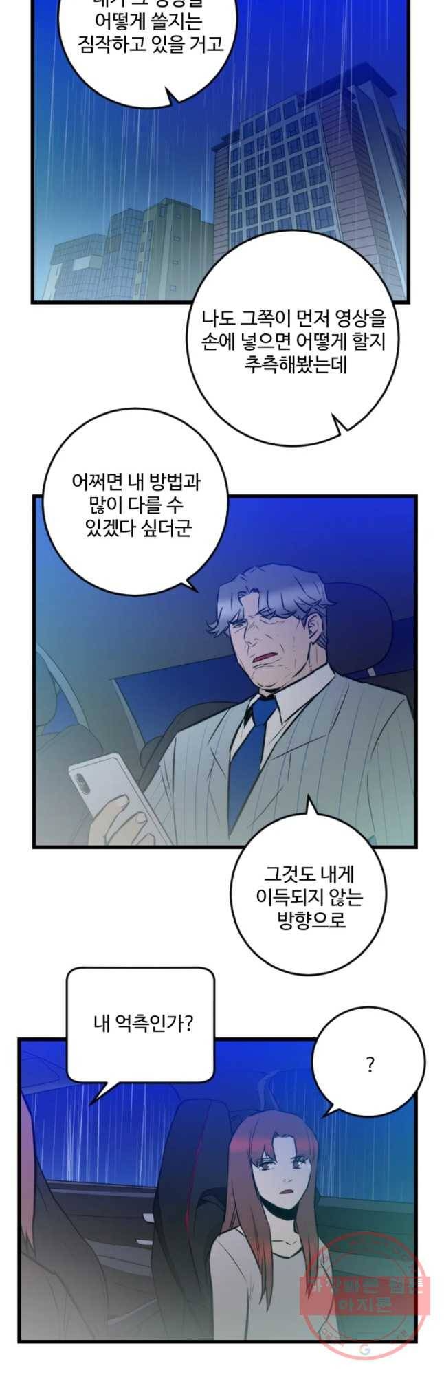 흑우 99화 5