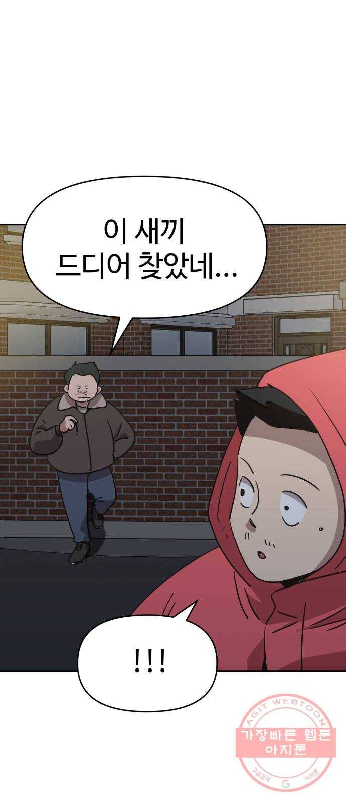 착한건 돈이된다 44화 4