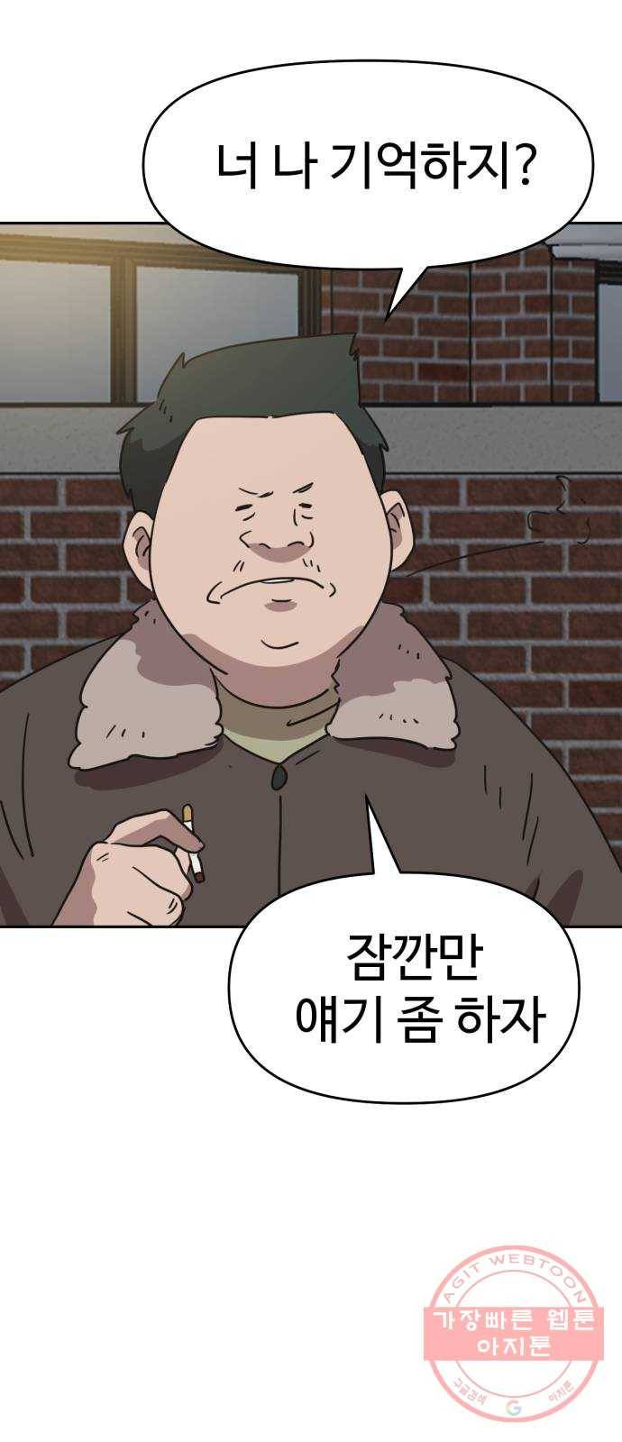착한건 돈이된다 44화 5