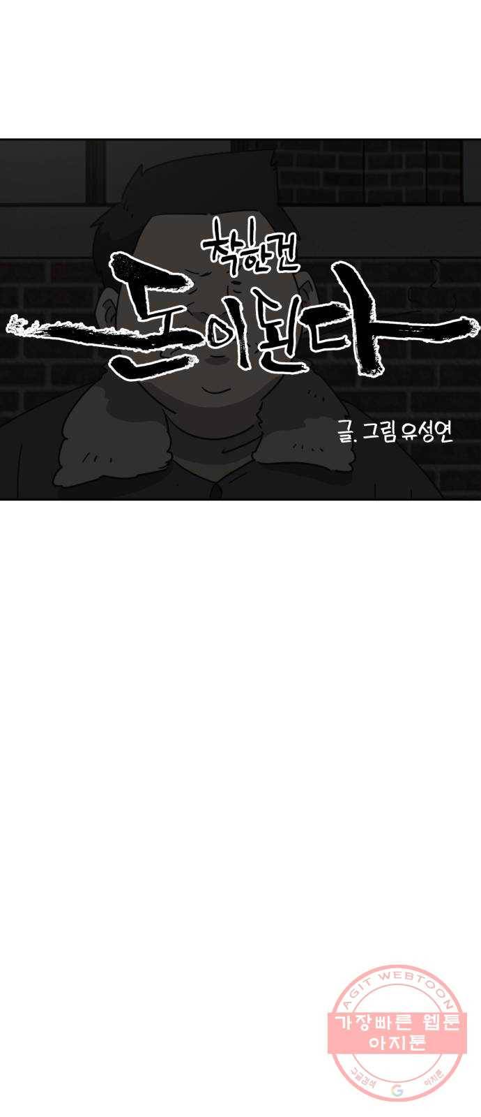 착한건 돈이된다 44화 6
