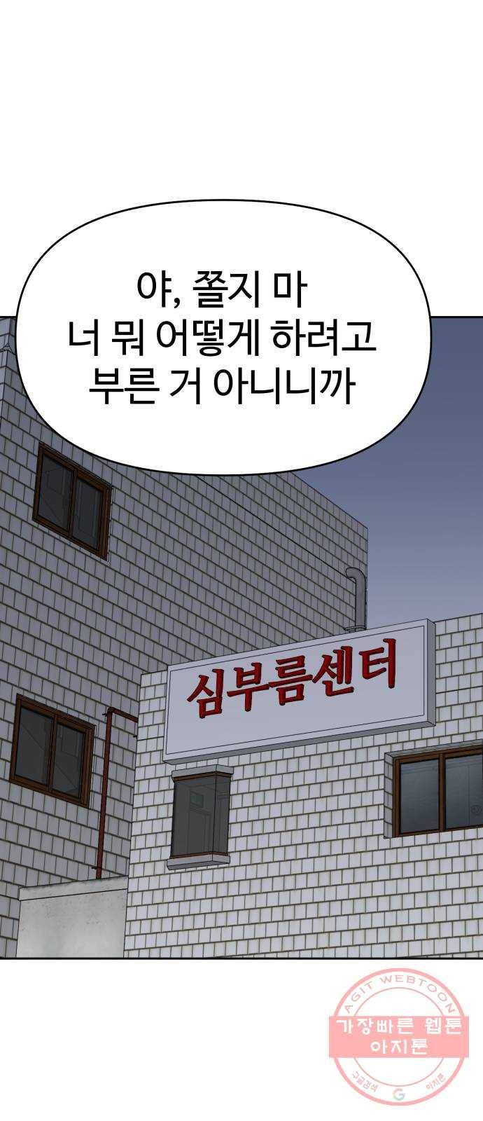 착한건 돈이된다 44화 7