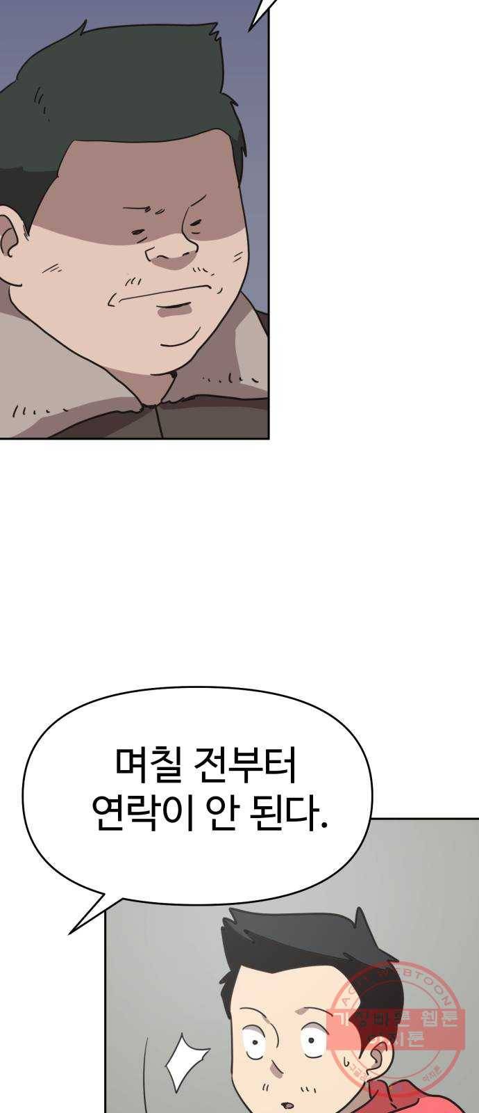 착한건 돈이된다 44화 10
