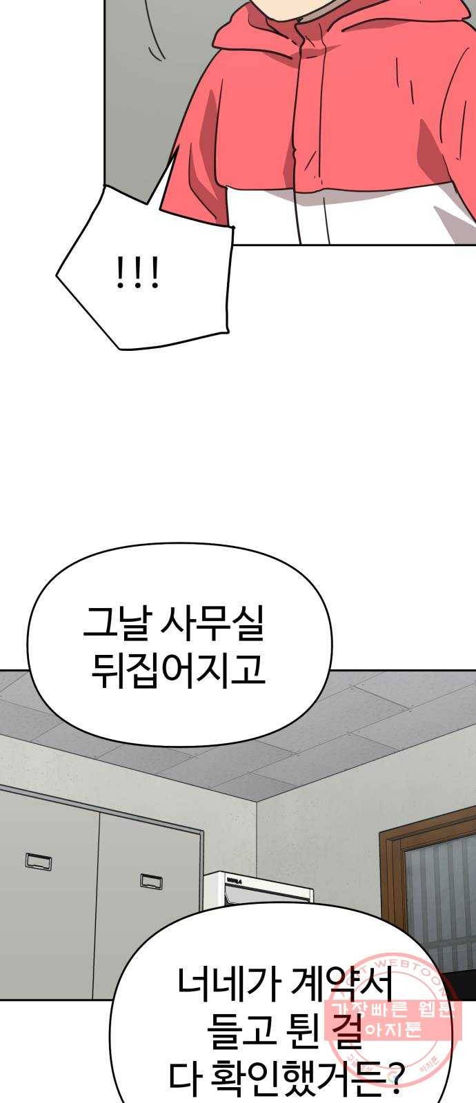 착한건 돈이된다 44화 11