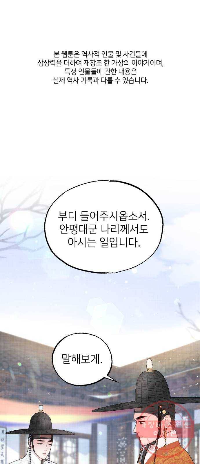홍천기 16화 1