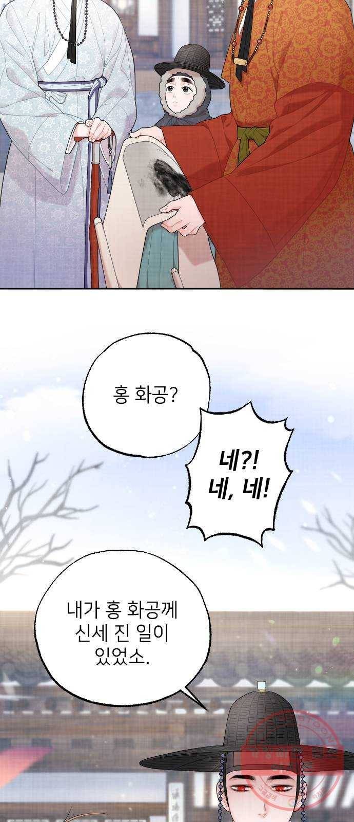 홍천기 16화 2