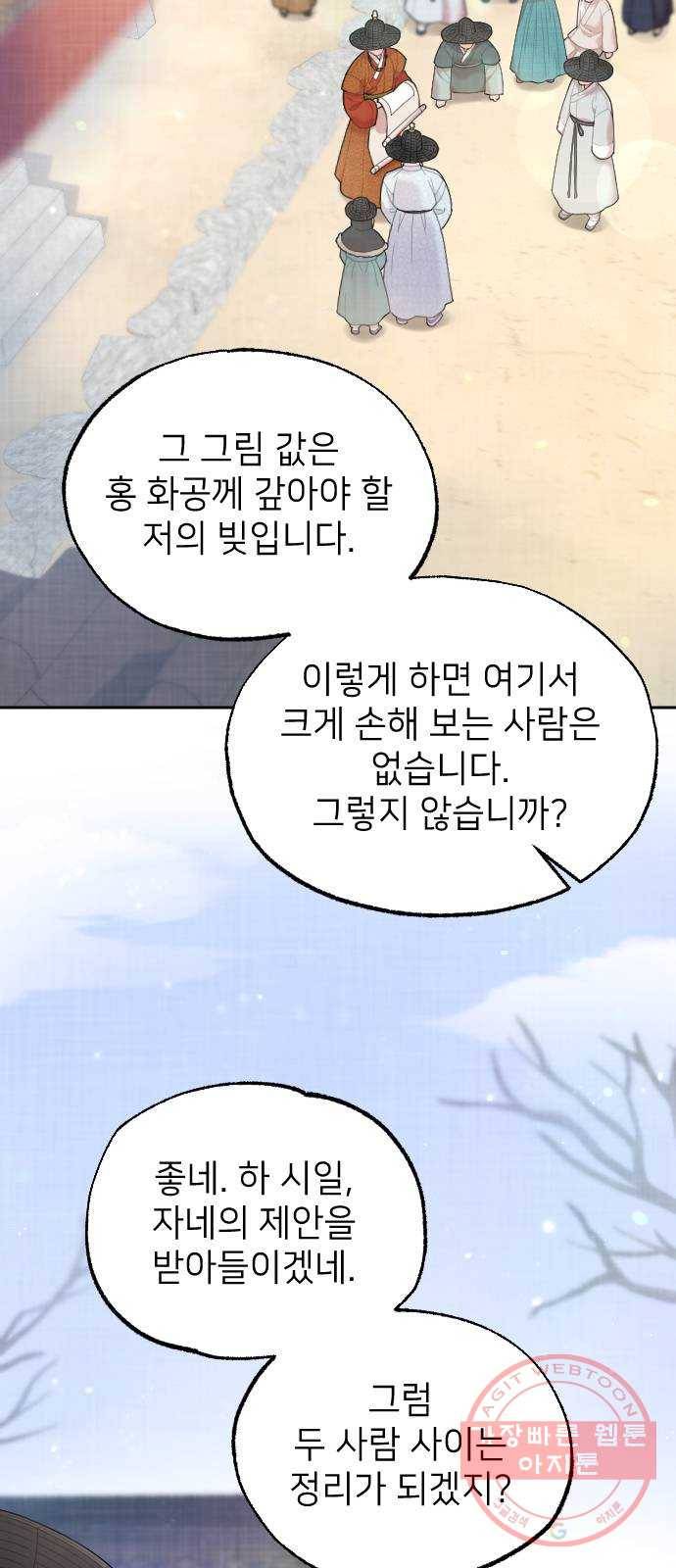 홍천기 16화 4