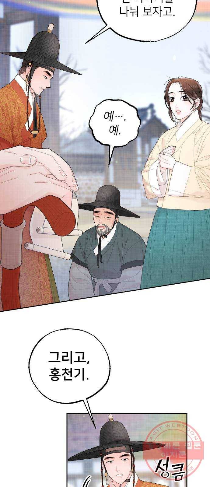 홍천기 16화 6