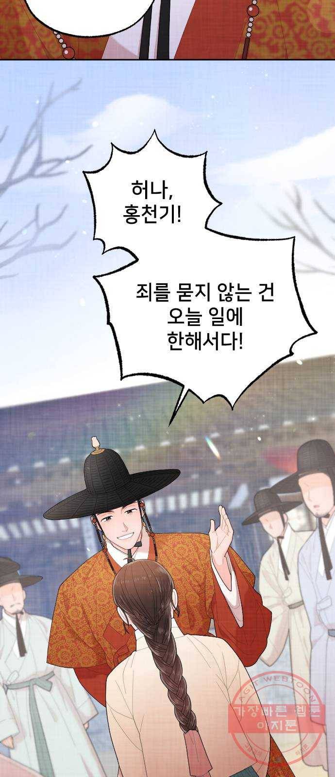 홍천기 16화 9