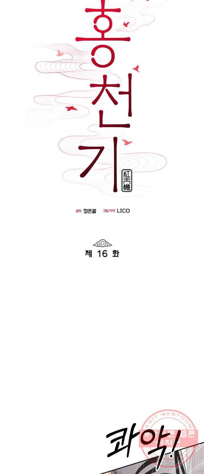 홍천기 16화 14