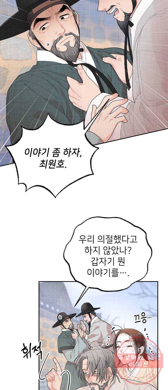 홍천기 16화 16