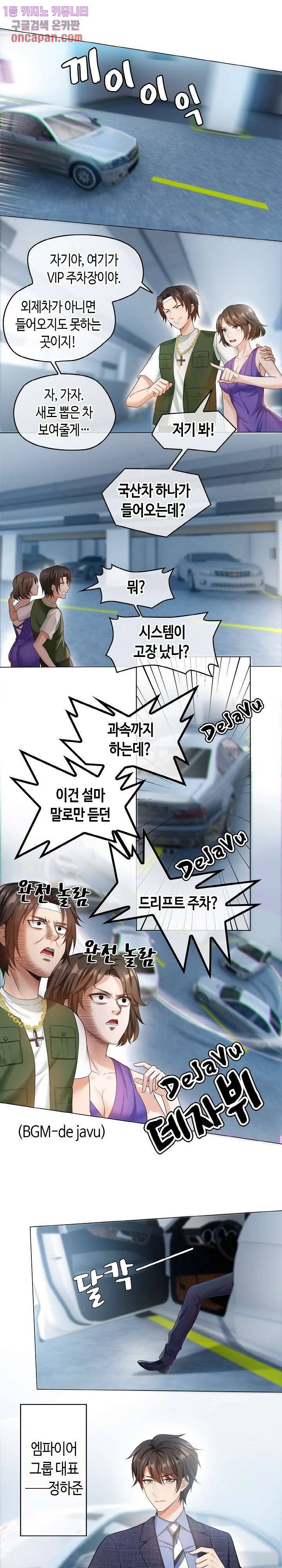 용의주도 대표님의 연애 게임 9화 3