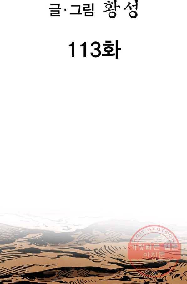 신마 113화 2