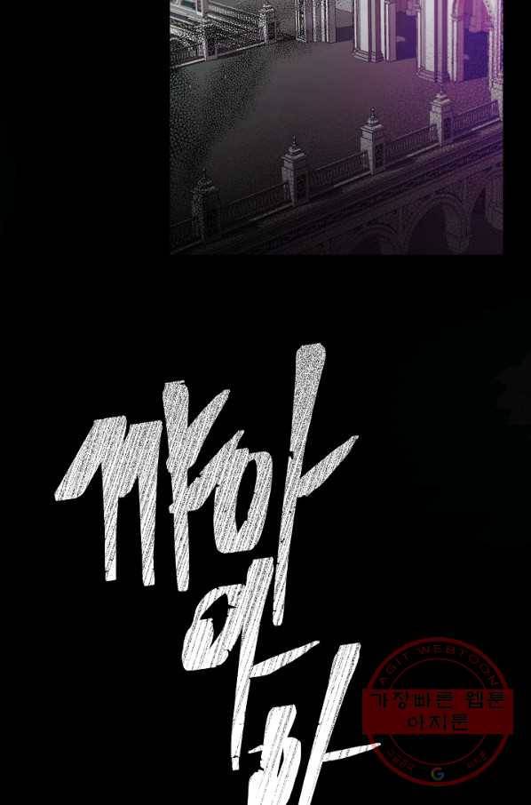 폭군의 흑화를 막는 법 1화 4