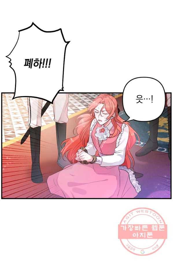 폭군의 흑화를 막는 법 1화 7