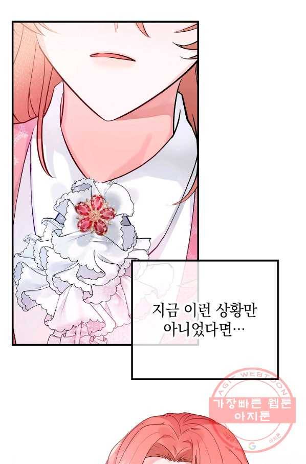 폭군의 흑화를 막는 법 1화 8