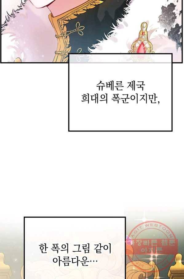폭군의 흑화를 막는 법 1화 11
