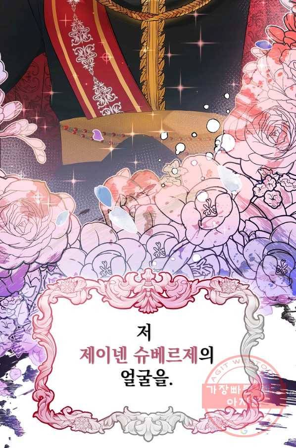 폭군의 흑화를 막는 법 1화 13
